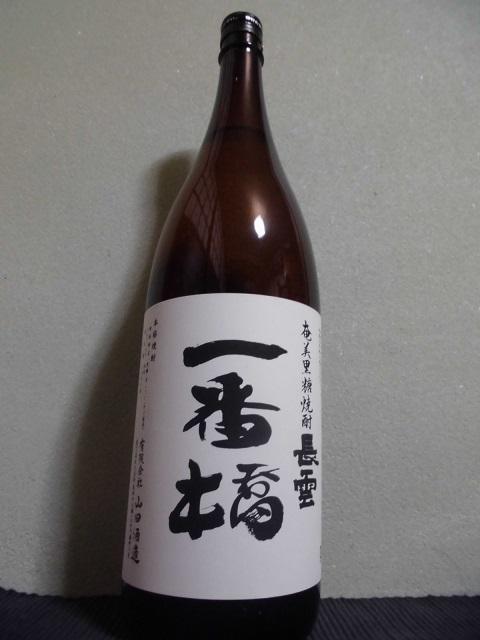 久々に黒糖焼酎の「長雲 一番橋」を購入！: 焼酎飲みたい放題２